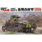 ファインモールド FM19 1/35 陸軍 九四式軽装甲車[TK]後期改修型 模型 プラモデル FM19