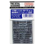 Yahoo! Yahoo!ショッピング(ヤフー ショッピング)ファインモールド AM16 日本海軍艦載機用パーツセット（後期） プラモデル用 工具 資材 AM16