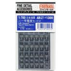 Yahoo! Yahoo!ショッピング(ヤフー ショッピング)ファインモールド AM27 日本海軍 二一号電探セット2 プラモデル用 工具 資材 AM27