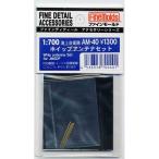 Yahoo! Yahoo!ショッピング(ヤフー ショッピング)ファインモールド AM40 海上自衛隊 護衛艦用ホイップアンテナセット プラモデル用 工具 資材 AM40