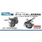 ファインモールド WA17 ボフォース40mm連装機関砲 模型 プラモデル WA17 爆買