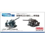 ファインモールド WA40 1/700 ナノ・ド