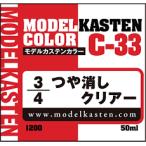  модель ka stain 3/4 матирующий прозрачный для макета краска 50ml C-33 принадлежности для покраски . покупка 