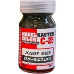  модель ka stain оригинал цвет серии JGSDF. зеленый цвет ( шкала эффект ) для макета краска C-25 принадлежности для покраски . покупка 