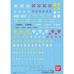 バンダイスピリッツ ガンダムデカール No.28 HGUC 1/144 汎用 ジオンMS用1