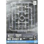 バンダイスピリッツ ビルダーズパーツHD 05 MSエフェクト01