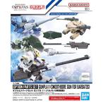 Bandai Spirits опция детали комплект gun pra 11 ( bar batos для скользить пустой .) цвет разделение завершено пластиковая модель 