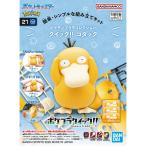 BANDAI SPIRITS( Bandai Spirits ) Pokemon пластиковая модель коллекция Quick!! 21ko Duck цвет разделение завершено пластиковая модель 