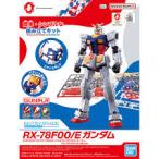 バンダイ スピリッツ EXPO2025 ENTRY GRADE 1/144 RX-78F00/E ガンダム 色分け済み プラモデル