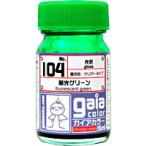 ガイアノーツ 104 蛍光グリーン 33104 プラモデル塗料