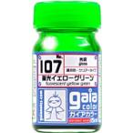 ガイアノーツ 107 蛍光イエローグリーン 33107 プラモデル塗料