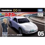 タカラトミー トミカプレミアム unlimited 05 名探偵コナン RX-7 (安室透) (トミカ) (箱) 爆買