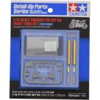 タミヤ(TAMIYA) 1/12 ディテールアップパーツシリーズ No.03 ヤマハ YZR-M1 04 フロントフォークセット プラモデル用パーツ 12603