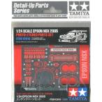 タミヤ 1/24 EPSON NSX2005 エッチングパーツセット 12610 爆買