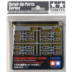 タミヤ 1/350 船員セット(144体入) 12622 爆買