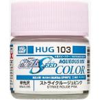 GSIクレオス 水性ガンダムカラー ストライクルージュピンク 模型用塗料 HUG103 爆買