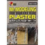 GSIクレオス Mr.モデリング プラスター 情景ベース用 VM019 爆買