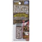 GSIクレオス Mr.チッピングゴム MF08 爆買