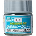 GSIクレオス 水性ホビーカラー 明灰白色(1) H61 クレオス 塗料 爆買