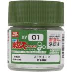 GSIクレオス HV01 AT グリーン (10ml) ボトムズカラー クレオス 塗料