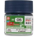 GSIクレオス HV05 AT ダークブルー (10ml) ボトムズカラー クレオス 塗料