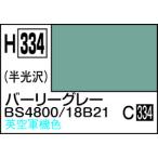 GSIkre мужской водный хобби цвет H334 балка Lee серый BS4800/18B21 10ml краска kre мужской краска самолет для цвет новый товар 