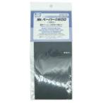 GSIクレオス Mr.ペーパー #600 MT305 クレオス 塗料