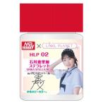 GSIクレオス 石川恵里加 ステラレッド 水性ホビーカラー 塗料 HLP02