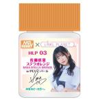 GSIクレオス 佐藤咲菜 ステラオレンジ 水性ホビーカラー 塗料 HLP03