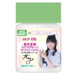 GSIクレオス 荒井芽依 ステラグリーン 水性ホビーカラー 塗料 HLP05
