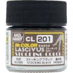 GSIクレオス CL201 Mr.カラー ラスキウス ストッキングブラック (塗料) 10ml 模型用塗料 CL201