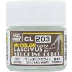 GSIクレオス CL203 Mr.カラー ラスキウス ストッキングホワイト (塗料) 10ml 模型用塗料 CL203