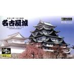 .. фирма 1/700 японский название замок JOYJOY коллекция Nagoya замок пластиковая модель JJ-3. замок 