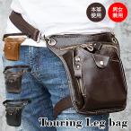レッグバッグ バイク バッグ ツーリングバッグ レッグポーチ バイクバッグ バイク用 レザー 牛革 本革 革 ツーリング レッグ バック レザー