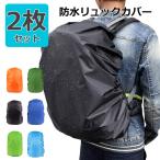  рюкзак покрытие водонепроницаемый [2 шт. комплект ] 6 цвет 2 размер рюкзак покрытие 2 раз и больше. водостойкость 4 .. водонепроницаемый проект падение предотвращение . покупка 