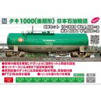 タキ1000（後期形） 日本石油輸送 8両セット    KATO  10-1669