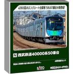 カトー カトー 西武鉄道40000系50番台 4両増結セット 10-1962 模型