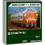 KATO 10-1999 273系「やくも」 4両セット