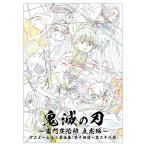 ufotable... лезвие .. уголь .... сборник анимация сборник оригинальных рисунков внизу шт ( no. 10 4 рассказ ~ второй 10 шесть рассказ ) * ограничение открытка не прилагается [-]