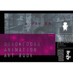 dorohedoroANIMATION ART BOOK [-]