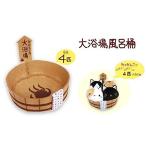 ねこだんご NEW大浴場風呂桶 4匹用 