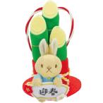 ピーターラビット 門松ぬいぐるみ 182592 新品 *