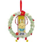 ピーターラビット 正月飾りぬいぐるみ 新品 *
