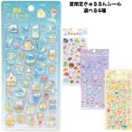 BGM 正規品 夏限定 きゅるるんシールシール 選べる4種 立体ぷくぷくシール交換 SNS 新品 *即納