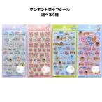 ボンボンドロップシール