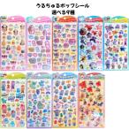 うるちゅるポップシール