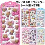 ショッピンググッズ サンリオ ドロップジェリーシール 選べる7種 日焼け ハローキティ サンリオキャラクターズ Sanrio シナモロール クロミ マイメロディ SNS 新品 *即納
