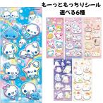 もーっともっちりシール  選べる6種 SNS 新品 *即納