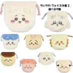 [クリスマス完売予想]ちいかわ フェイス巾着 2 選べる9種 小物入れ フェイスポーチ SNS 新品 *即納