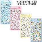 ボンボンドロップシール（選べるしずくちゃん）